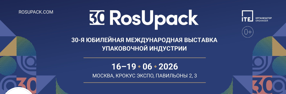 Компания «ДЖЕСТ» примет участие в юбилейной выставке RosUpack 2026
